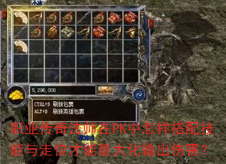 职业传奇法师在PK中怎样搭配技能与走位才能最大化输出伤害? 职业传奇法师在PK中怎样搭配技能与走位才能最大化输出伤害?