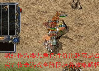 ������ΪӤ����ɫ�Լ۱ȳ����Ƿ���ʵ��������Ϸȫ�׶��������Խ���