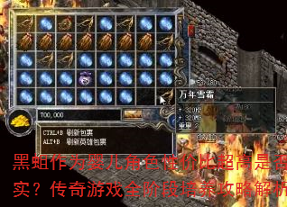 ������ΪӤ����ɫ�Լ۱ȳ����Ƿ���ʵ��������Ϸȫ�׶��������Խ���