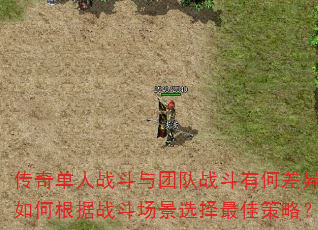 ���浥��ս�����Ŷ�ս���кβ��죿��θ���ս������ѡ����Ѳ��ԣ�