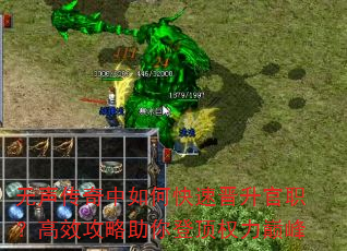 无声传奇中如何快速晋升官职?高效攻略助你登顶权力巅峰 无声传奇中如何快速晋升官职?高效攻略助你登顶权力巅峰