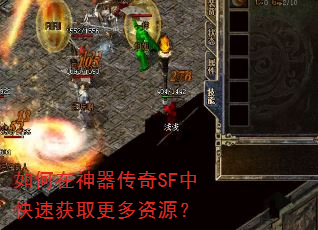 如何在神器传奇SF中快速获取更多资源? 如何在神器传奇SF中快速获取更多资源?