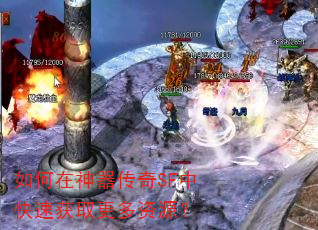 如何在神器传奇SF中快速获取更多资源? 如何在神器传奇SF中快速获取更多资源?
