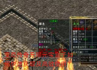 变态传奇无限元宝盒子如何快速获取及高效使用? 变态传奇无限元宝盒子如何快速获取及高效使用?