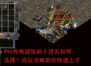 996������Ϸǰʮ�������ѡ�񣿸��湥�������������