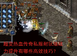 ������Ѫ����˽�������ս����������Щ��Ч���ɣ�