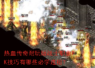 ��Ѫ���������սʿְҵPK��������Щ��ѧ���У�