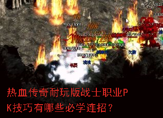 ��Ѫ���������սʿְҵPK��������Щ��ѧ���У�