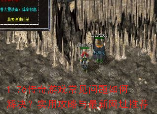1.76������Ϸ����������ν����ʵ�ù�����������ַ�Ƽ�
