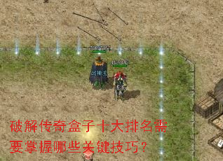 �ƽ⴫�����ʮ��������Ҫ������Щ�ؼ����ɣ�