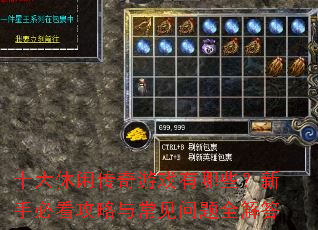 ʮ�����д�����Ϸ����Щ�����ֱؿ������볣������ȫ���