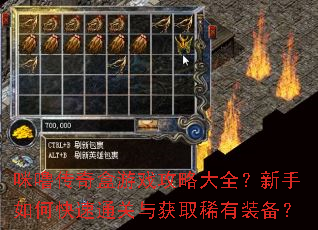 咪噜传奇盒游戏攻略大全?新手如何快速通关与获取稀有装备? 咪噜传奇盒游戏攻略大全?新手如何快速通关与获取稀有装备?