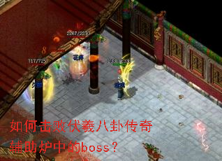 ��λ��ܷ��˰��Դ��渨��¯�е�boss��