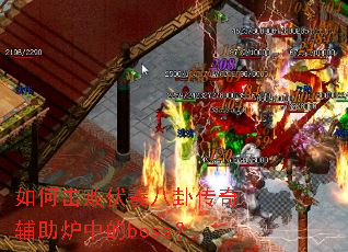 ��λ��ܷ��˰��Դ��渨��¯�е�boss��