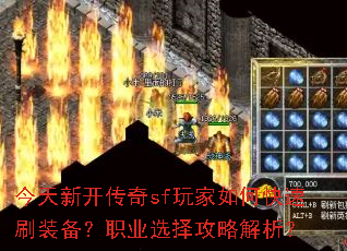 �����¿�����sf�����ο���ˢװ����ְҵѡ���Խ�����