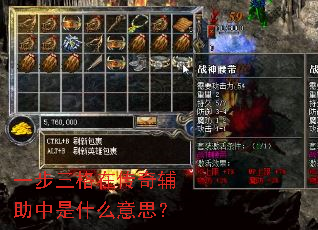 一步三格在传奇辅助中是什么意思? 一步三格在传奇辅助中是什么意思?