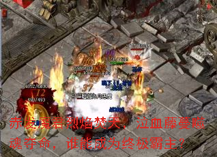 赤发魔君烈焰焚天,泣血藤蔓噬魂夺命,谁能成为终极霸主? 赤发魔君烈焰焚天,泣血藤蔓噬魂夺命,谁能成为终极霸主?