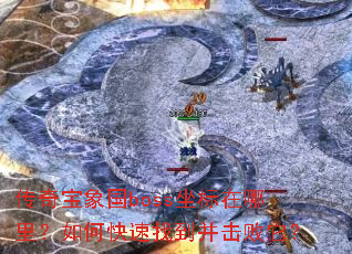 ���汦���boss�����������ο����ҵ�����������