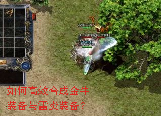 如何高效合成金牛装备与雷炎装备? 如何高效合成金牛装备与雷炎装备?