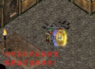 传奇发布站装备转生需要满足哪些条件? 传奇发布站装备转生需要满足哪些条件?