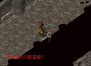 传奇辅助问题答疑? 传奇辅助问题答疑?