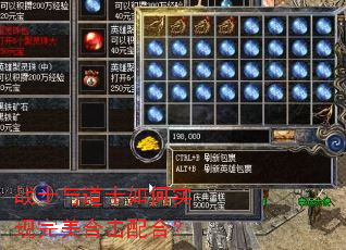 战士与道士如何实现完美合击配合? 战士与道士如何实现完美合击配合?
