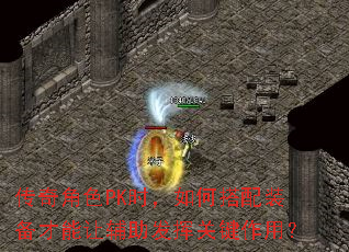 �����ɫPKʱ����δ���װ�������ø������ӹؼ����ã�