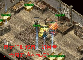 ���渨�����У���θ���������Ϸ�淨��