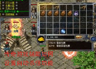 传奇游戏辅助如何设置自动杀怪功能 传奇游戏辅助如何设置自动杀怪功能