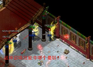 战神召唤技能中哪个最弱? 战神召唤技能中哪个最弱?