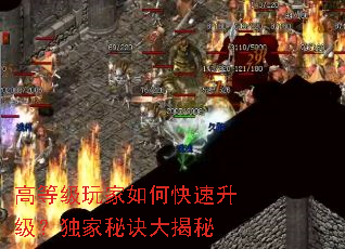 高等级玩家如何快速升级?独家秘诀大揭秘 高等级玩家如何快速升级?独家秘诀大揭秘