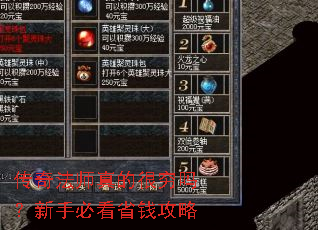 传奇法师真的很穷吗?新手必看省钱攻略 传奇法师真的很穷吗?新手必看省钱攻略
