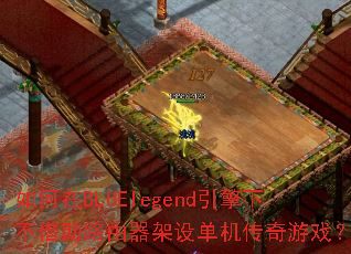 �����BLUElegend�����²�����·�������赥��������Ϸ��