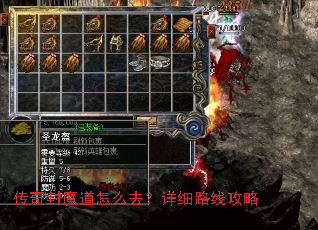 传奇封魔道怎么去?详细路线攻略 传奇封魔道怎么去?详细路线攻略