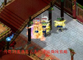 传奇封魔道怎么去?详细路线攻略 传奇封魔道怎么去?详细路线攻略