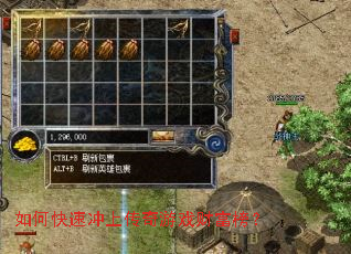 如何快速冲上传奇游戏财富榜? 如何快速冲上传奇游戏财富榜?