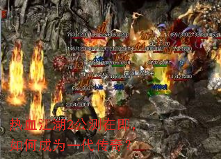 热血江湖2公测在即,如何成为一代传奇? 热血江湖2公测在即,如何成为一代传奇?