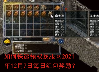 如何快速领取找服网2021年12月7日每日红包奖励? 如何快速领取找服网2021年12月7日每日红包奖励?