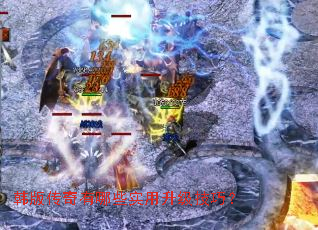 韩版传奇有哪些实用升级技巧? 韩版传奇有哪些实用升级技巧?