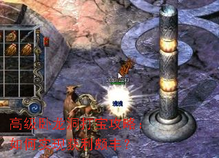高级卧龙洞打宝攻略:如何实现获利颇丰? 高级卧龙洞打宝攻略:如何实现获利颇丰?