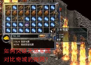 如何突破天煞军团对比奇城的围困? 如何突破天煞军团对比奇城的围困?