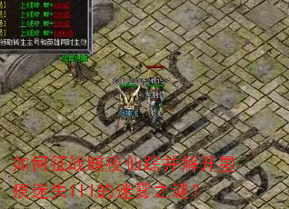如何征战暗夜仙踪并解开星痕迷失III的迷雾之谜? 如何征战暗夜仙踪并解开星痕迷失III的迷雾之谜?