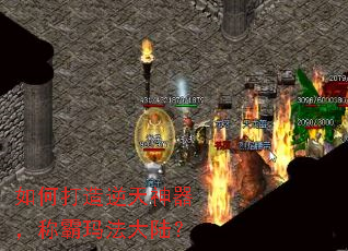 如何打造逆天神器,称霸玛法大陆? 如何打造逆天神器,称霸玛法大陆?
