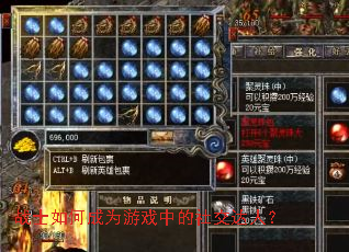 战士如何成为游戏中的社交达人? 战士如何成为游戏中的社交达人?