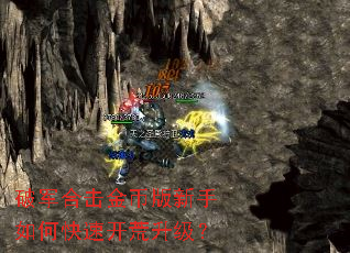 破军合击金币版新手如何快速开荒升级? 破军合击金币版新手如何快速开荒升级?