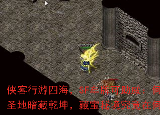 侠客行游四海,SF车牌可助威:何方圣地暗藏乾坤,藏宝秘境究竟在何处? 侠客行游四海,SF车牌可助威:何方圣地暗藏乾坤,藏宝秘境究竟在何处?
