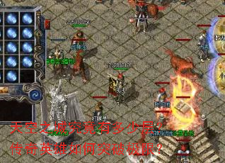 天空之城究竟有多少层?传奇英雄如何突破极限? 天空之城究竟有多少层?传奇英雄如何突破极限?