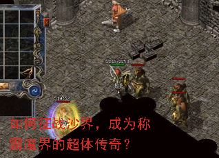 �����սɳ�磬��Ϊ�ư�ħ��ĳ��崫�棿