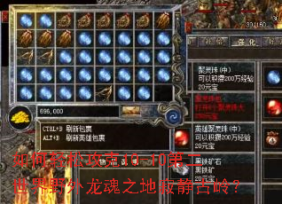 如何轻松攻克10-10第二世界野外龙魂之地寂静古岭? 如何轻松攻克10-10第二世界野外龙魂之地寂静古岭?