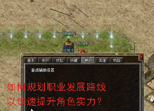 如何规划职业发展路线以快速提升角色实力? 如何规划职业发展路线以快速提升角色实力?